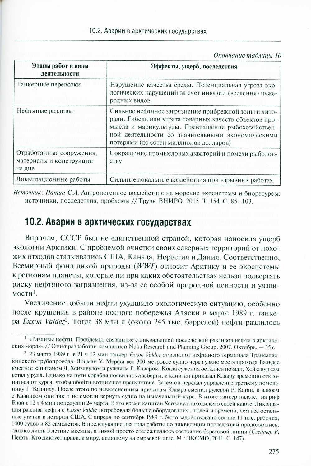 Арктика. Регион будущего развития