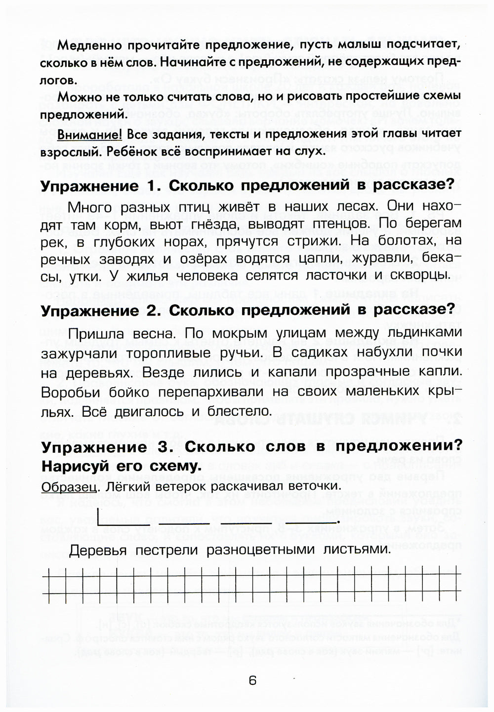 Как научить Вашего ребенка делать фонетический разбор слов. 10-е изд