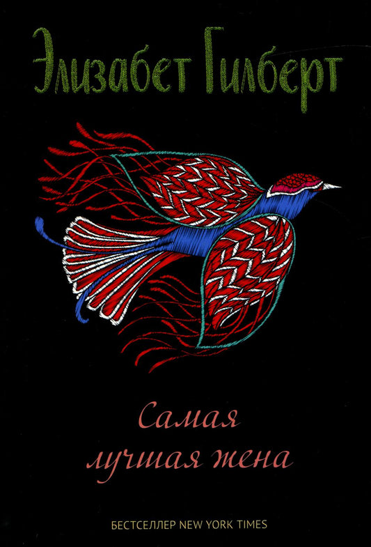 Самая лучшая жена: сборник рассказов