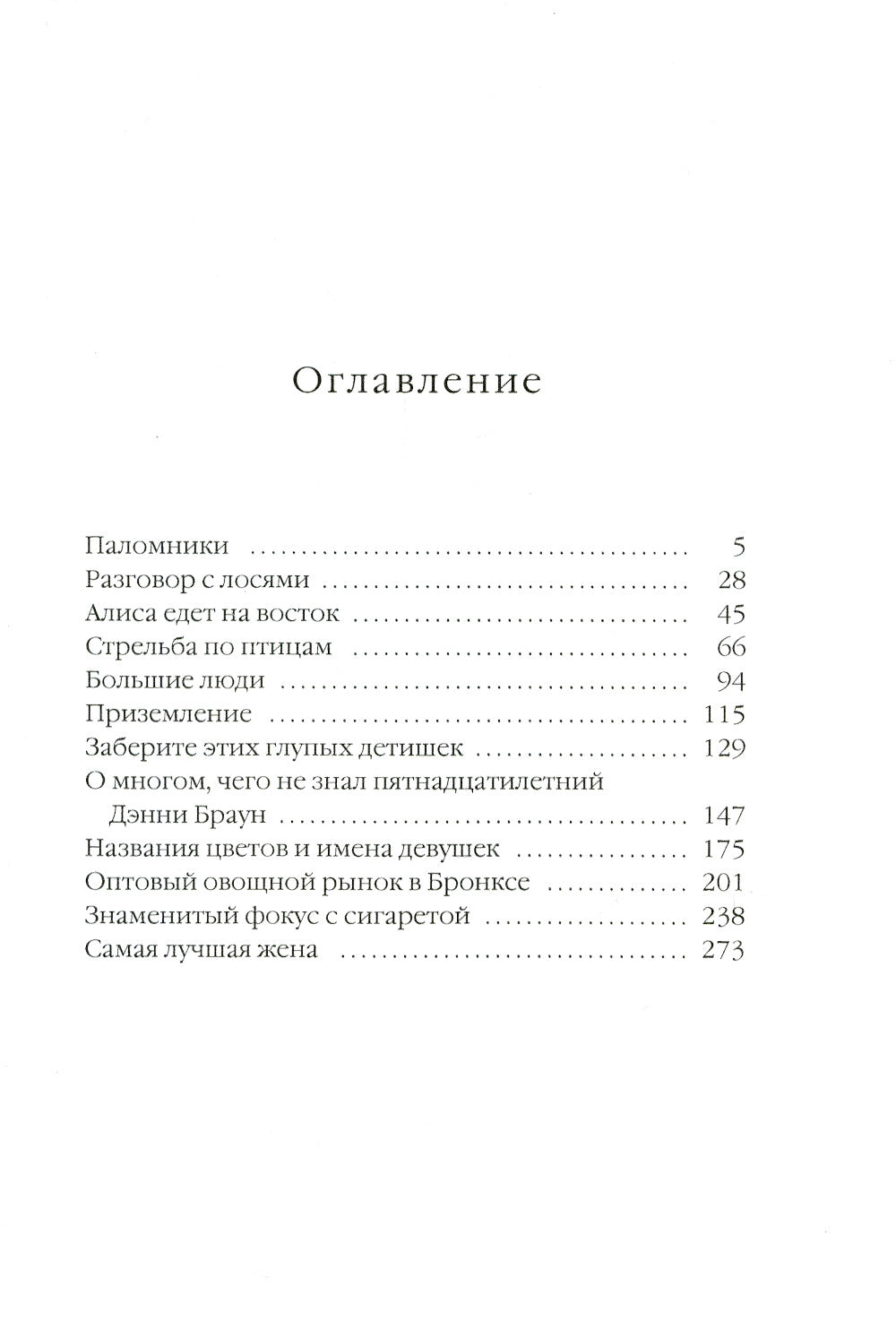 Самая лучшая жена: сборник рассказов