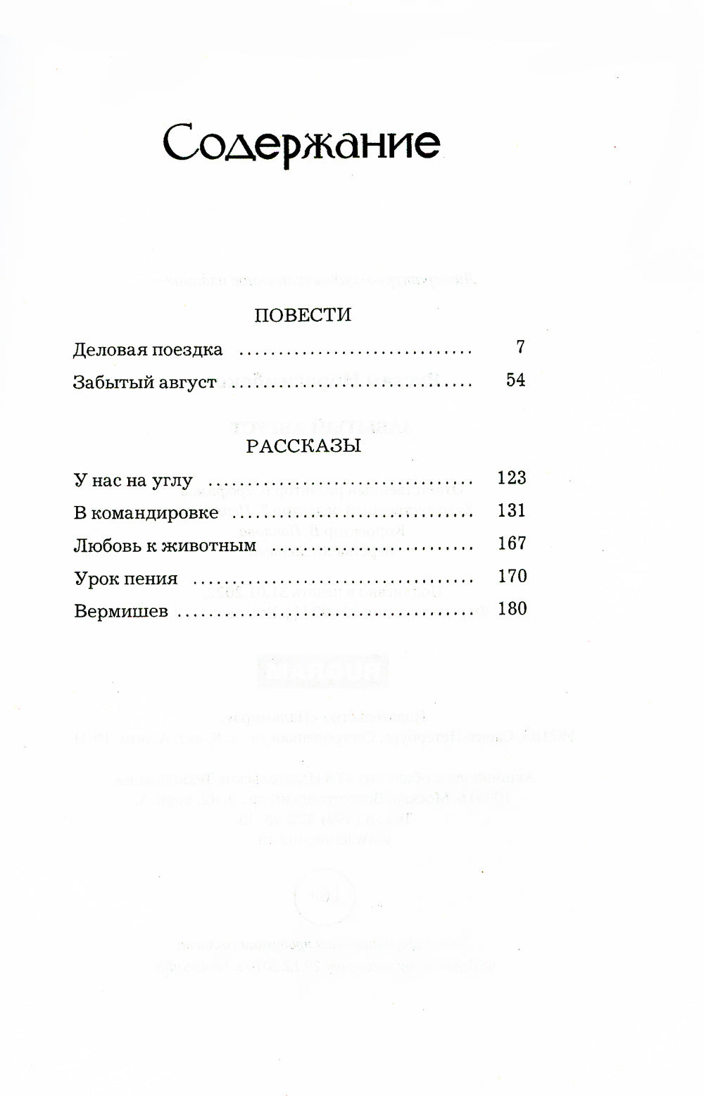 Забытый август