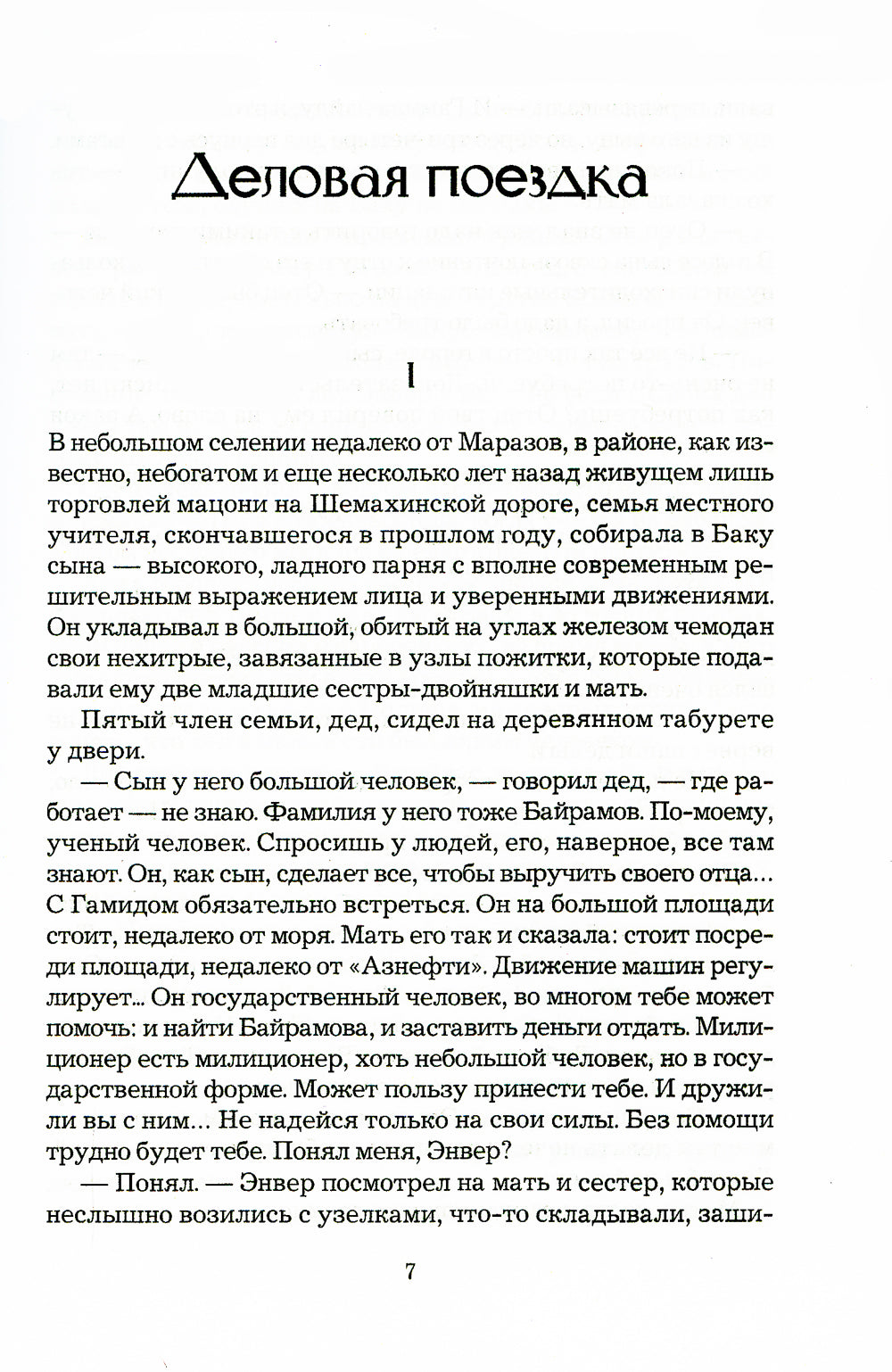 Забытый август