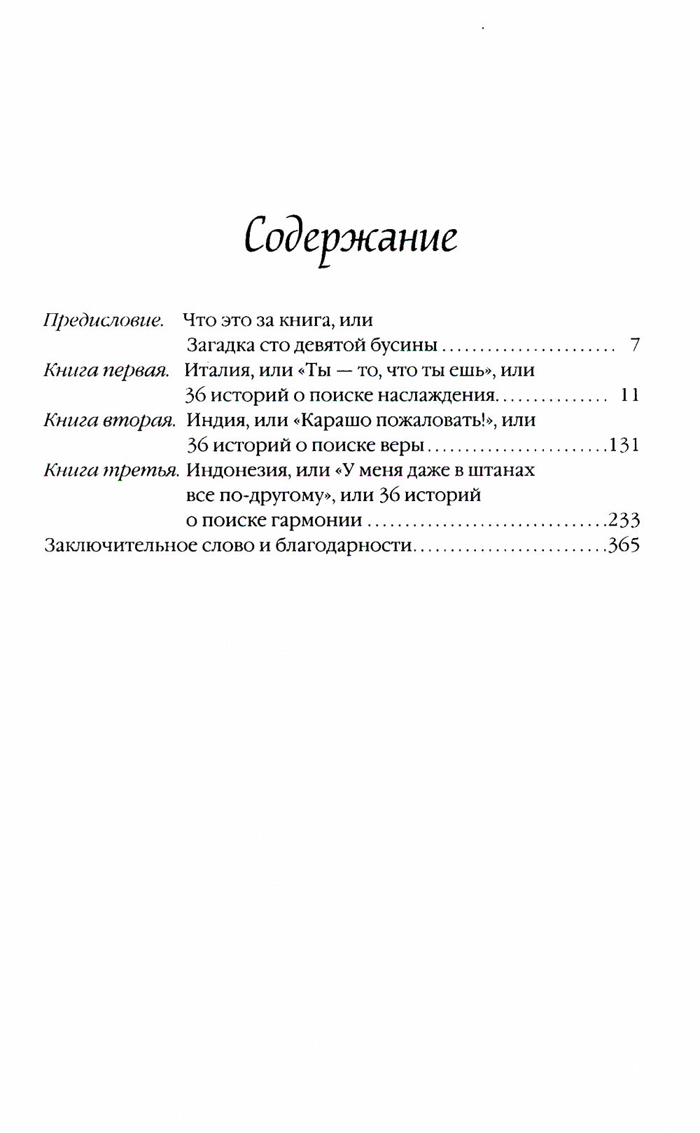 Есть, молиться, любить