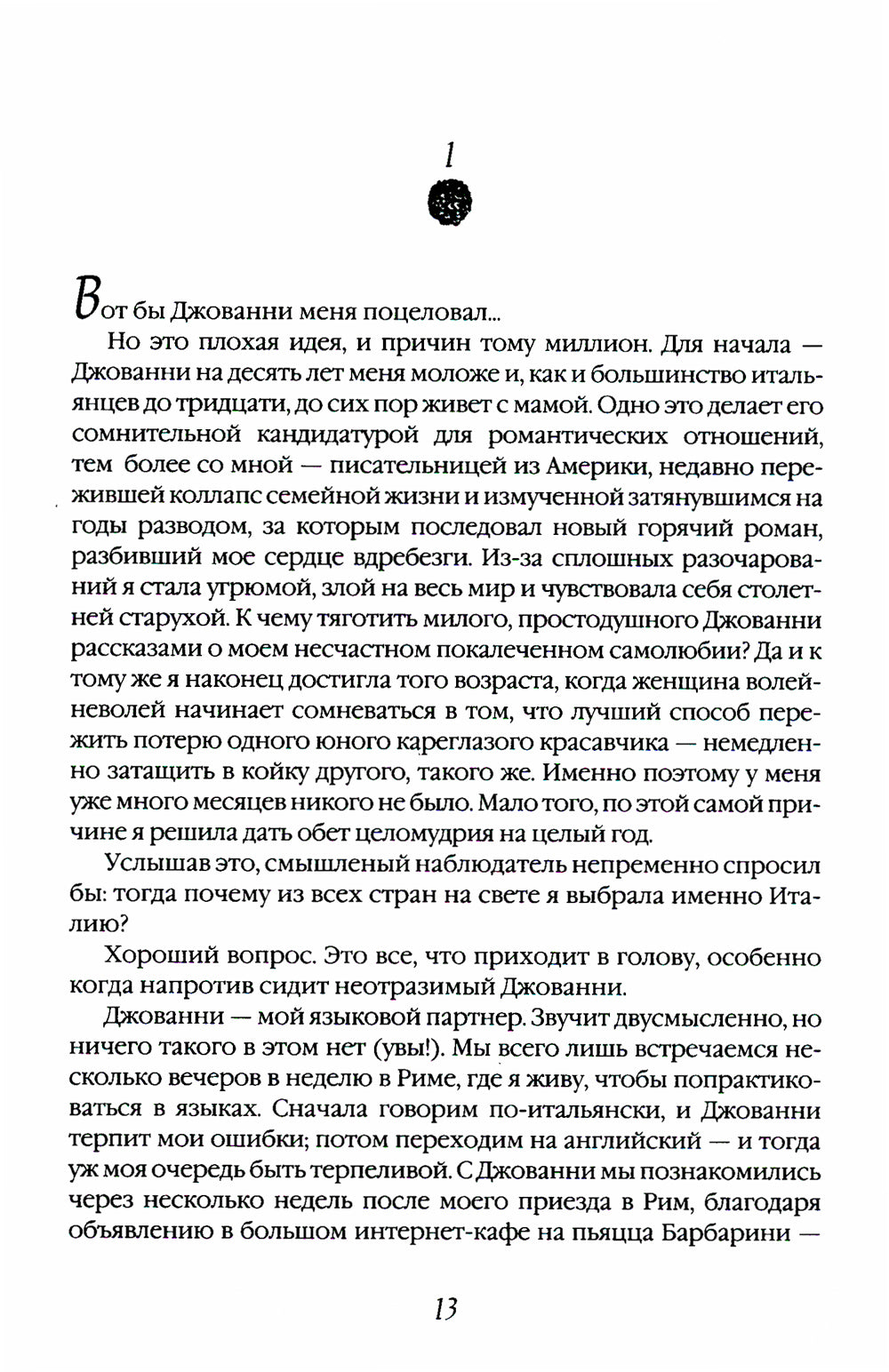 Есть, молиться, любить