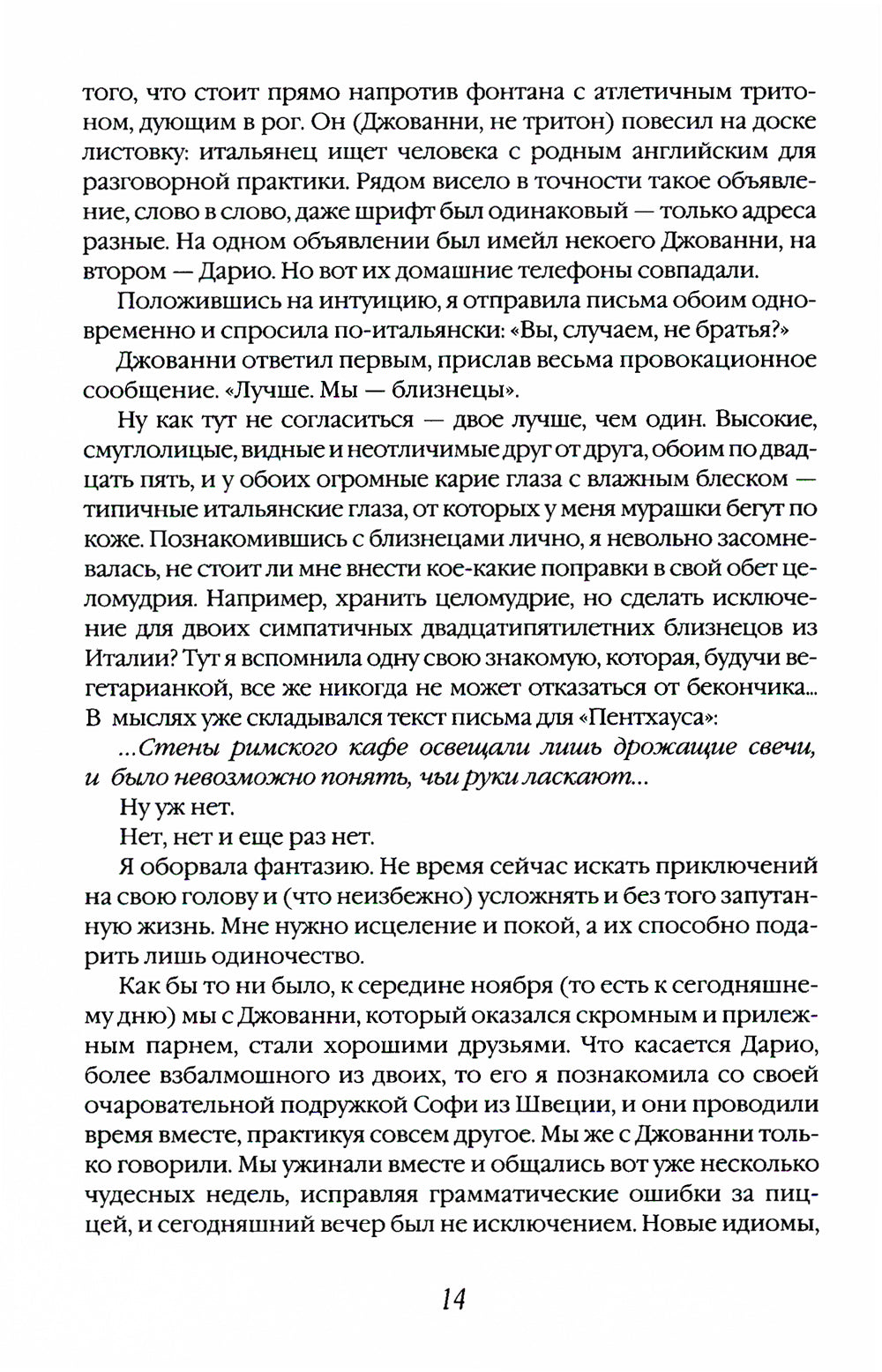 Есть, молиться, любить