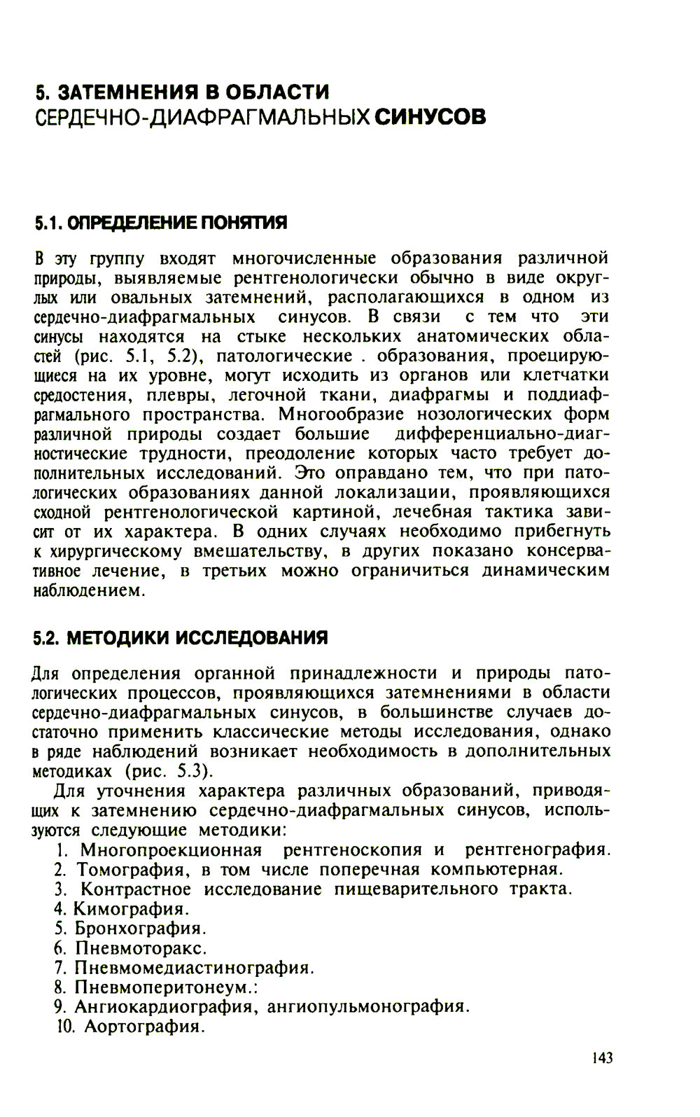 Дифференциальная рентгенодиагностика заболеваний органов дыхания и средостения. Т. 2 (репринтное изд.)