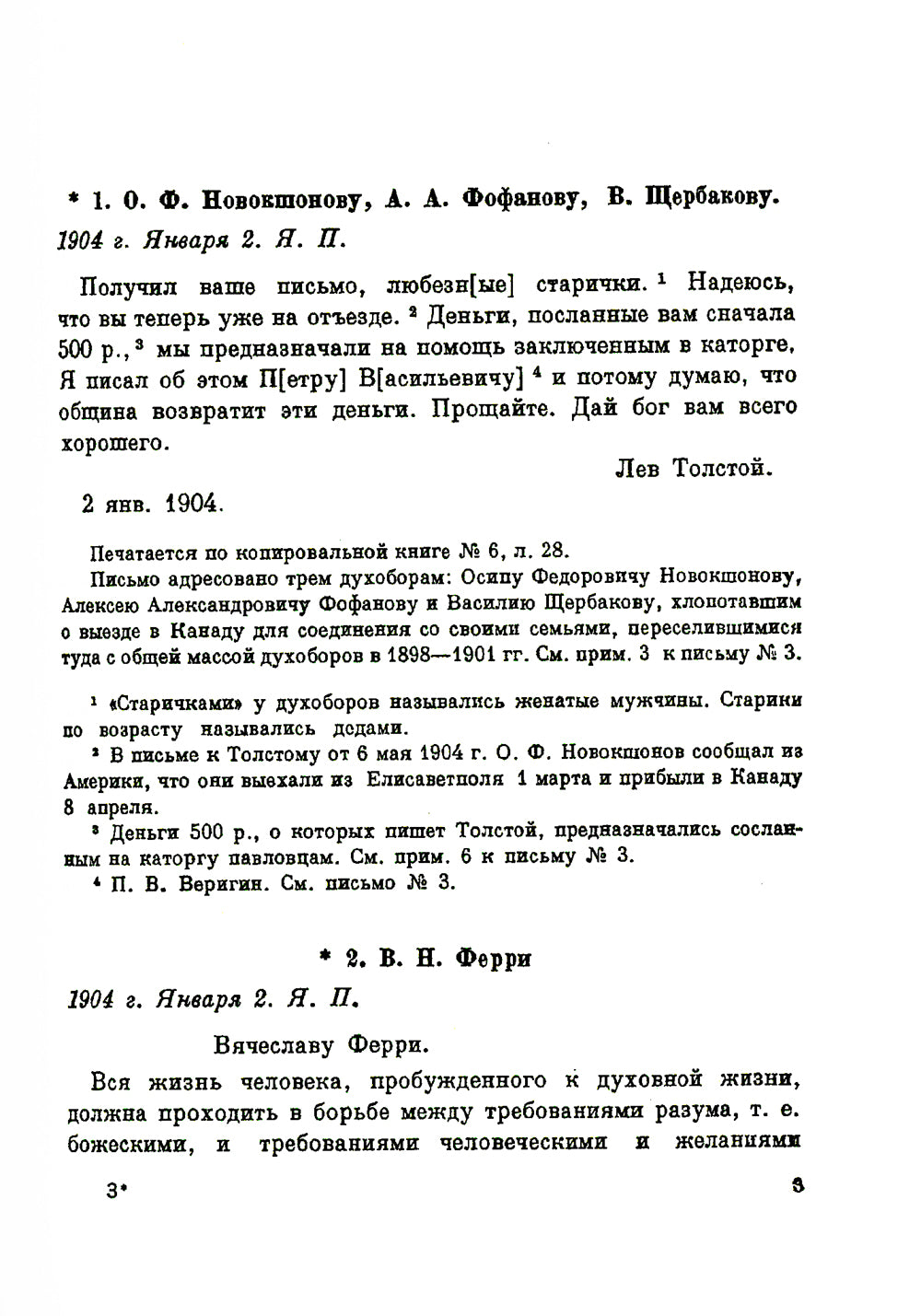 Письма. (1904-июнь 1905) (репринтное изд.)