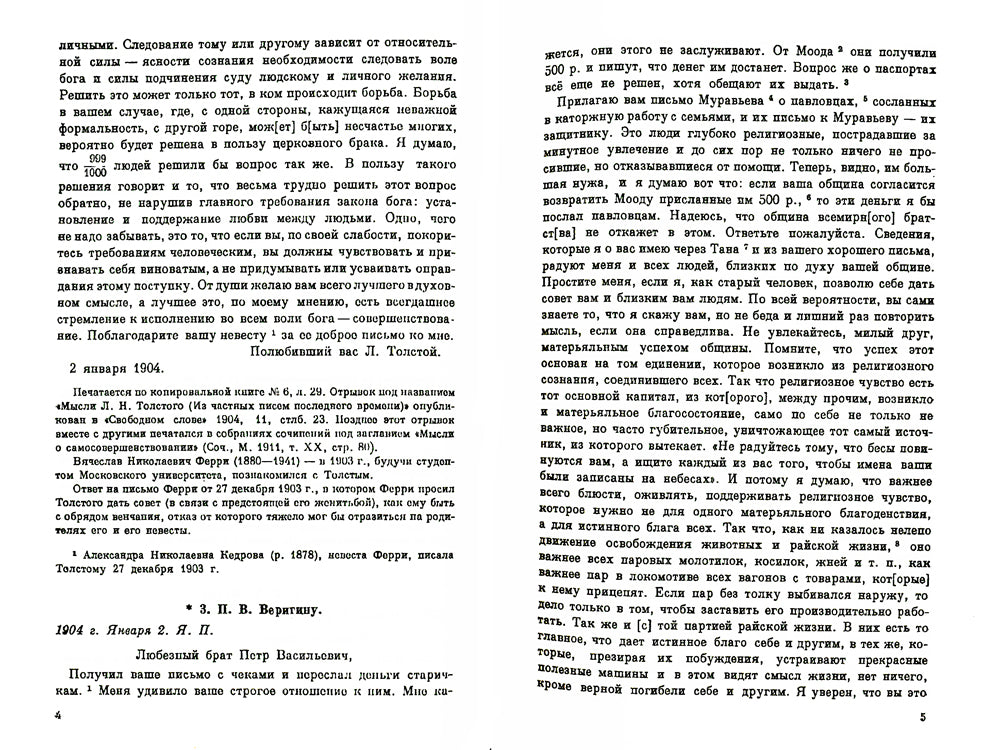 Письма. (1904-июнь 1905) (репринтное изд.)