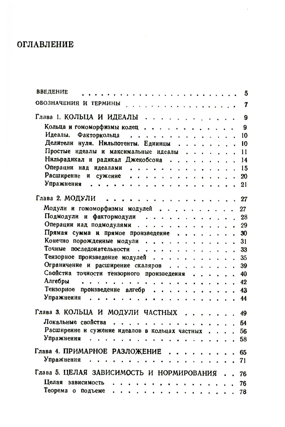 Voir l'algèbre communautaire