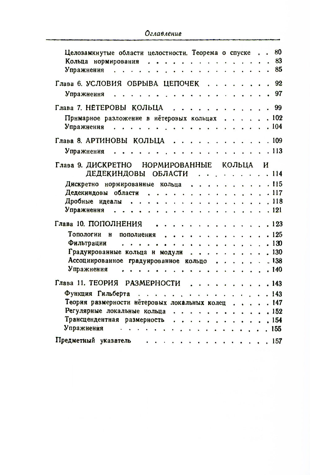 Voir l'algèbre communautaire