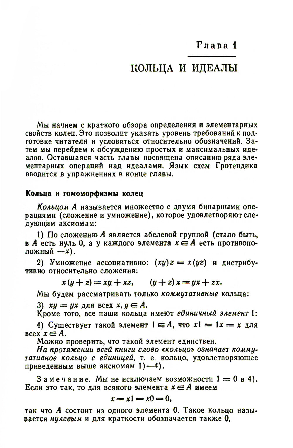 Voir l'algèbre communautaire