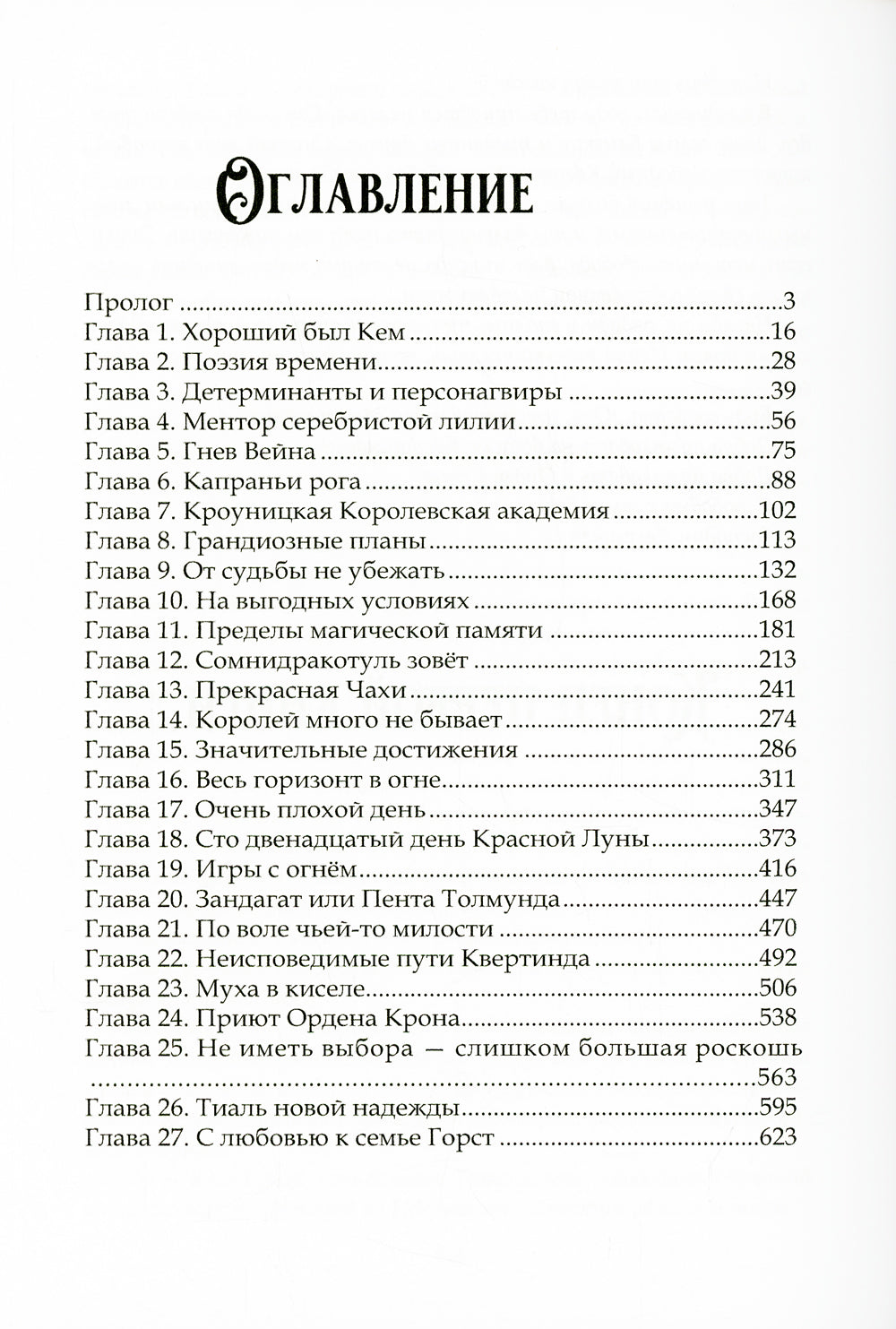 Наставник черного паука