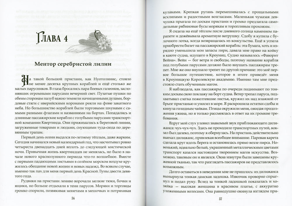 Наставник черного паука