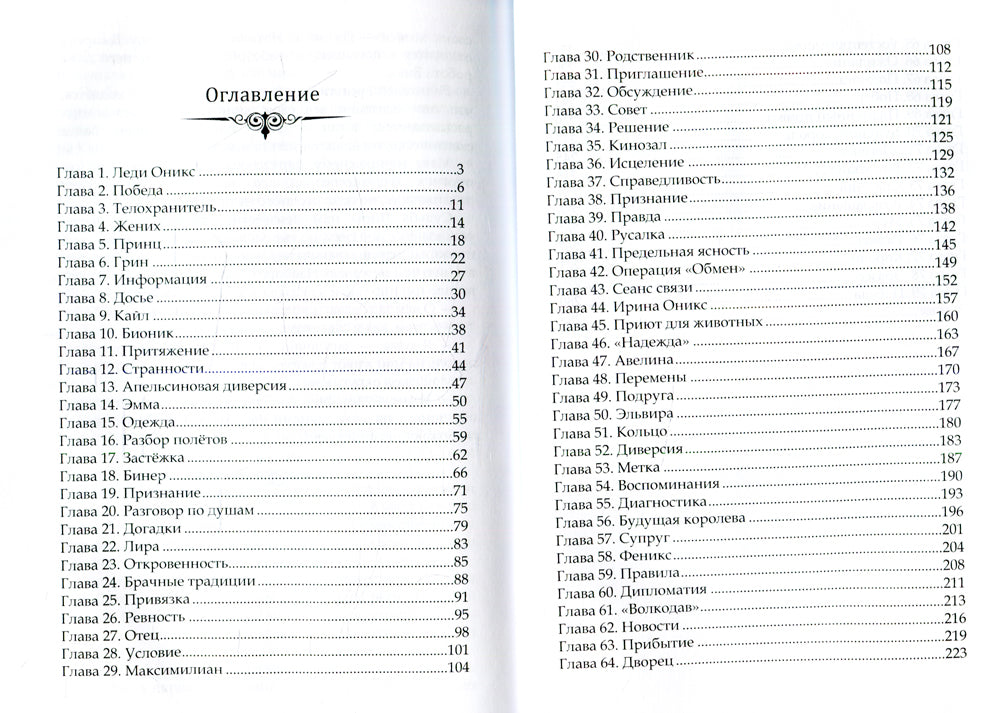 Поцелуй ирлинга