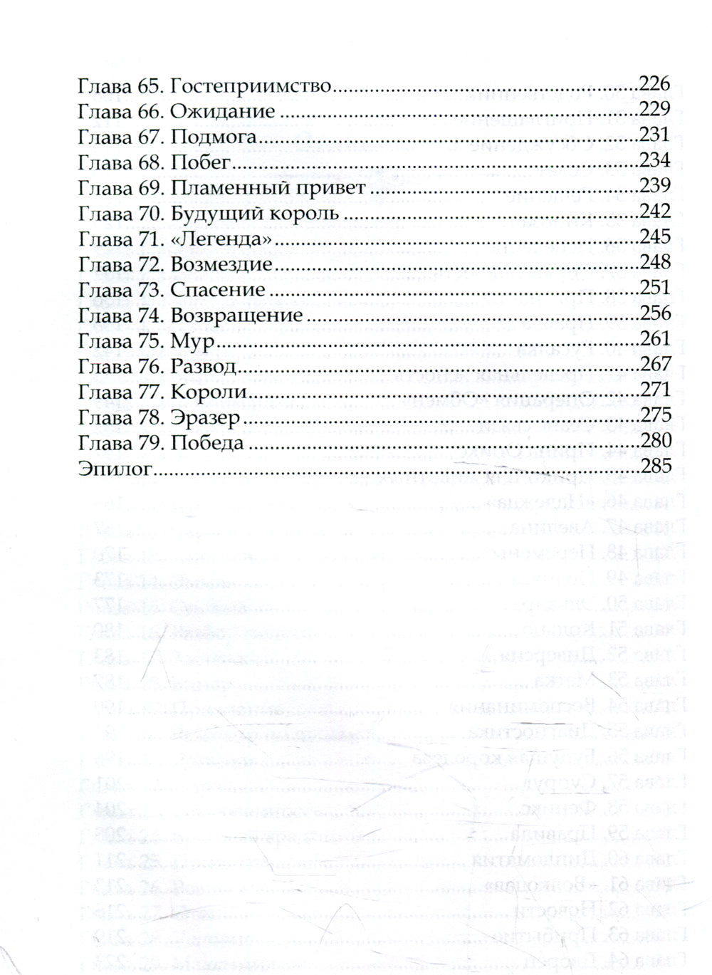 Поцелуй ирлинга