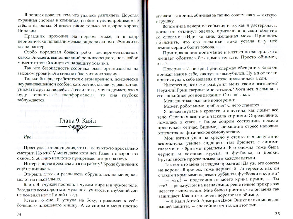 Поцелуй ирлинга