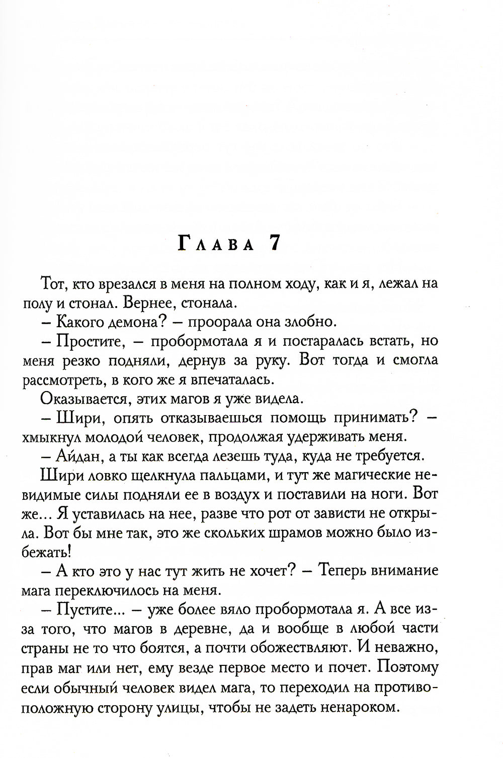 Академия магического желания