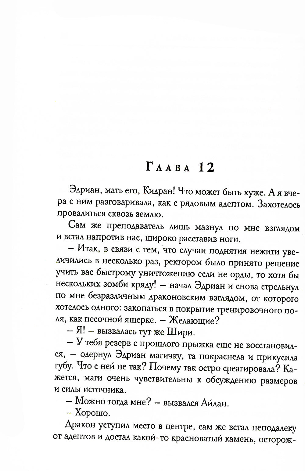 Академия магического желания