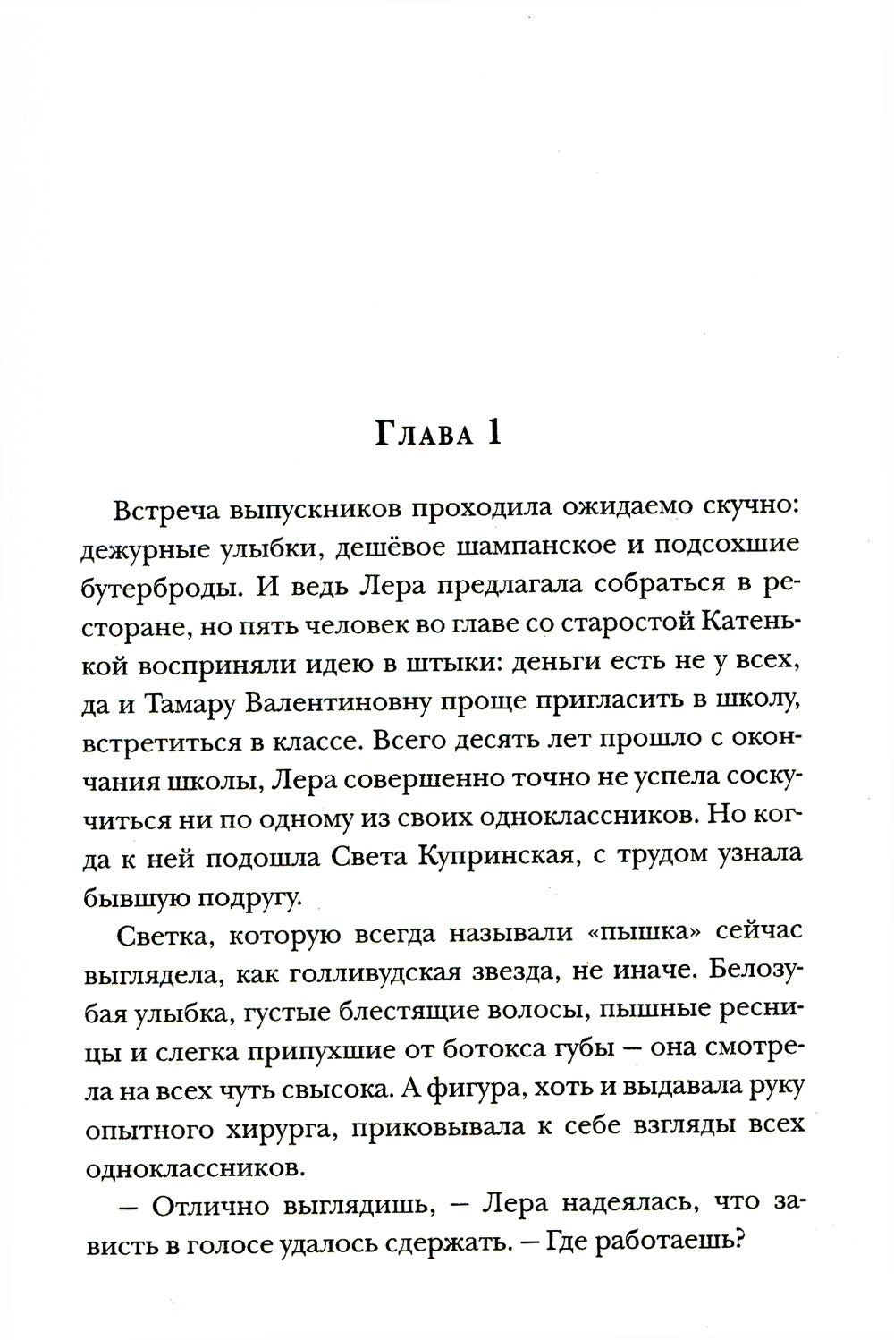 Все для вас, Босс!