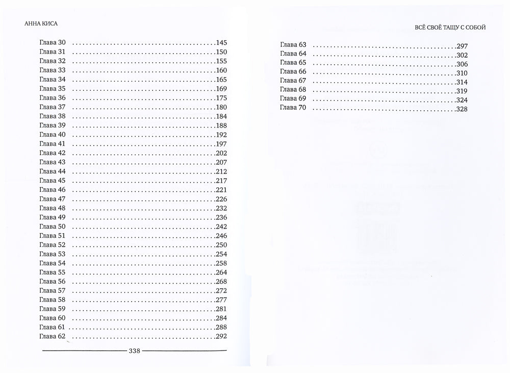 Все свое тащу с собой