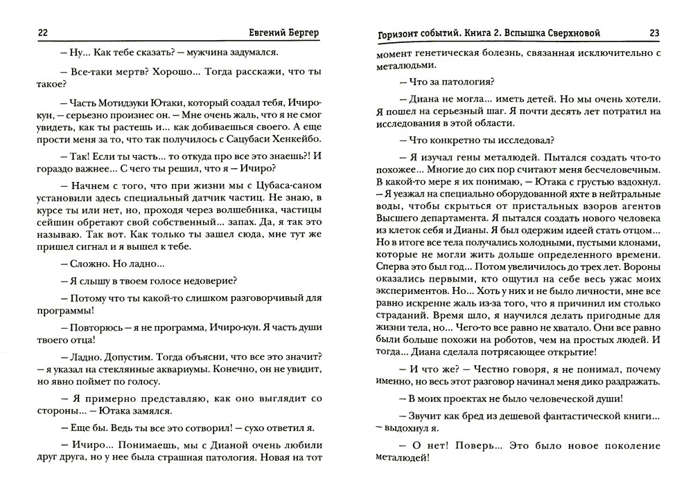 Горизонт событий. Кн. 2. Вспышка Сверхновой