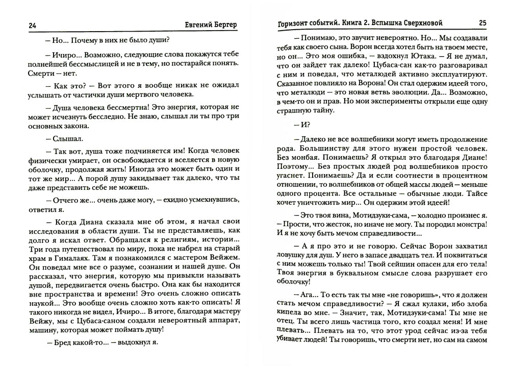 Горизонт событий. Кн. 2. Вспышка Сверхновой