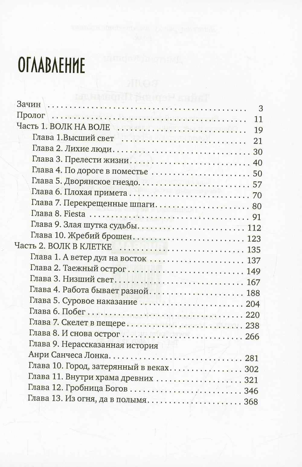 Волк. Тайна Черной Пирамиды