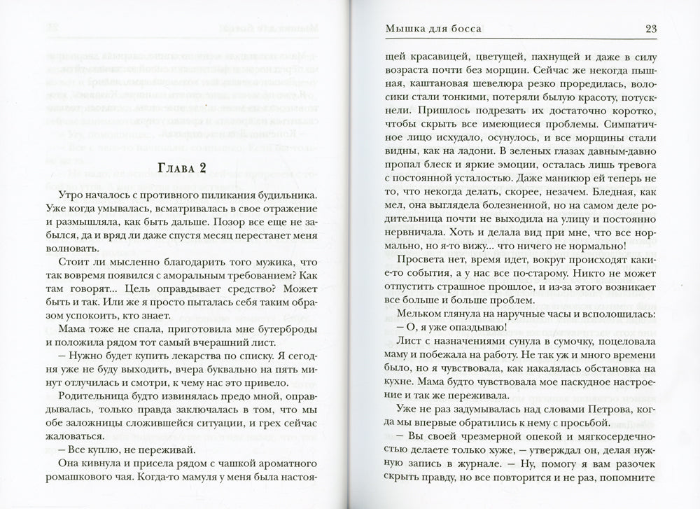 Мышка для босса