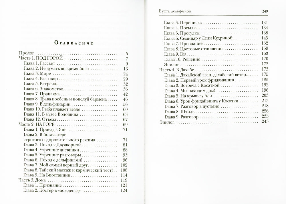 Бухта дельфинов