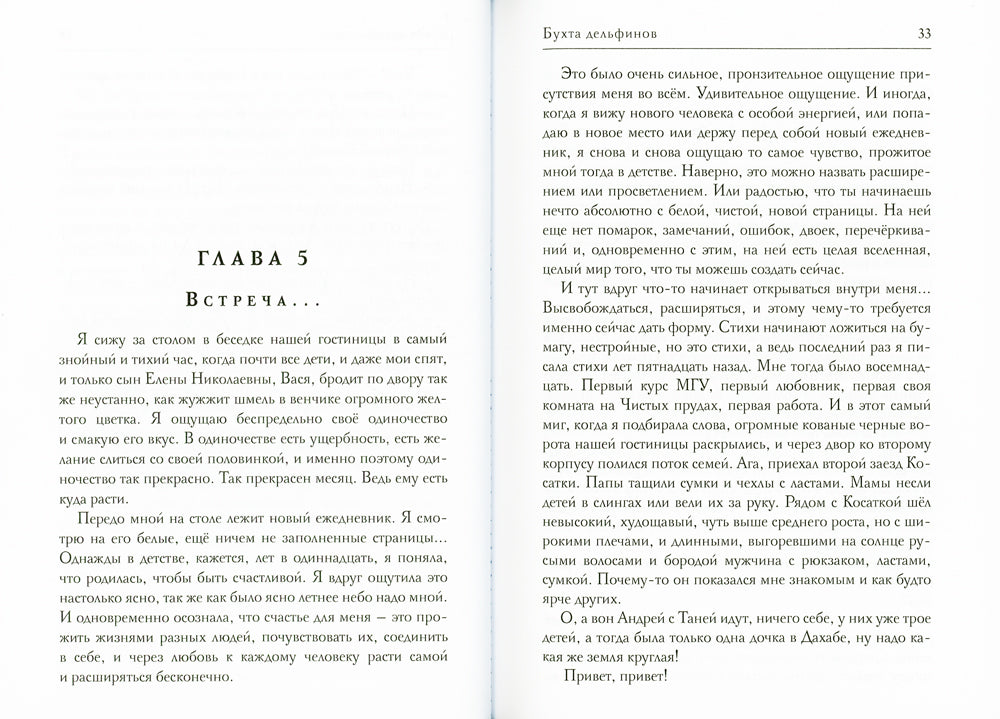 Бухта дельфинов