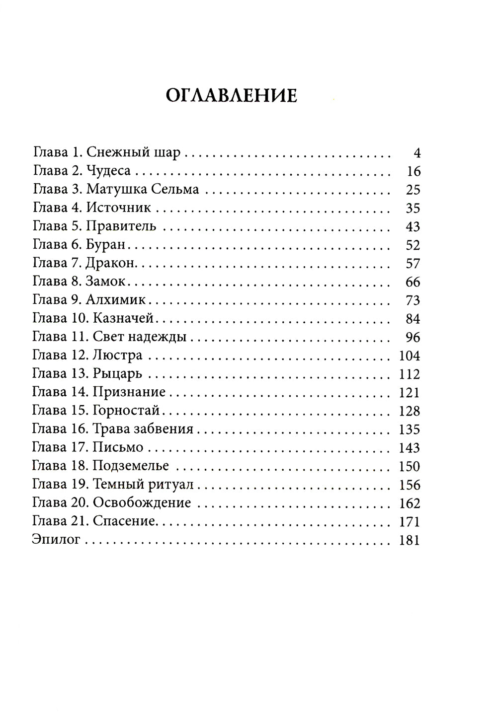 Дракон серебряной метели