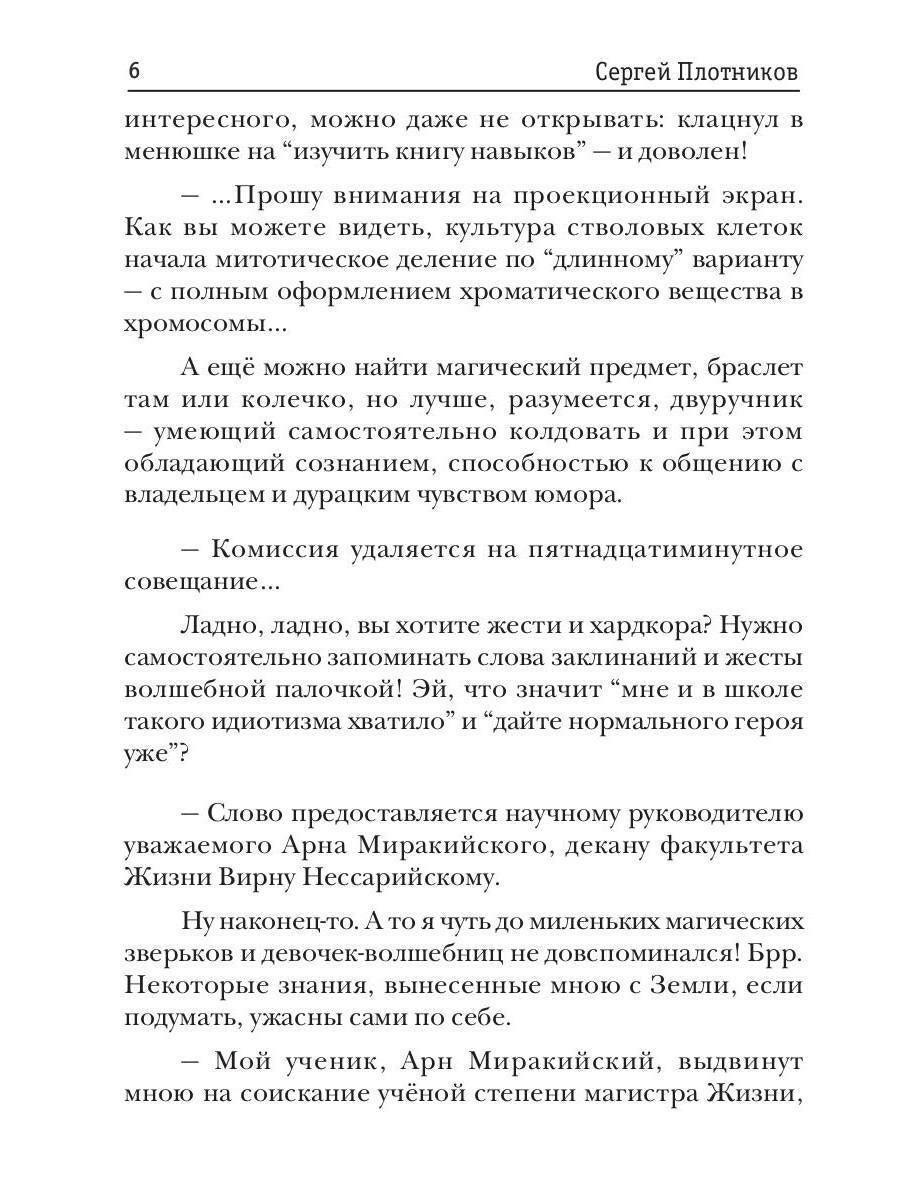 Как по заказу. Кн. 6. Герой