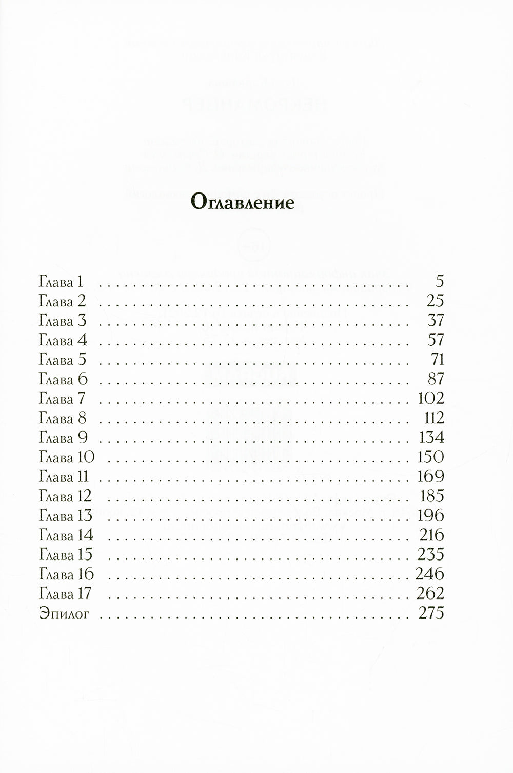 Некроманцер