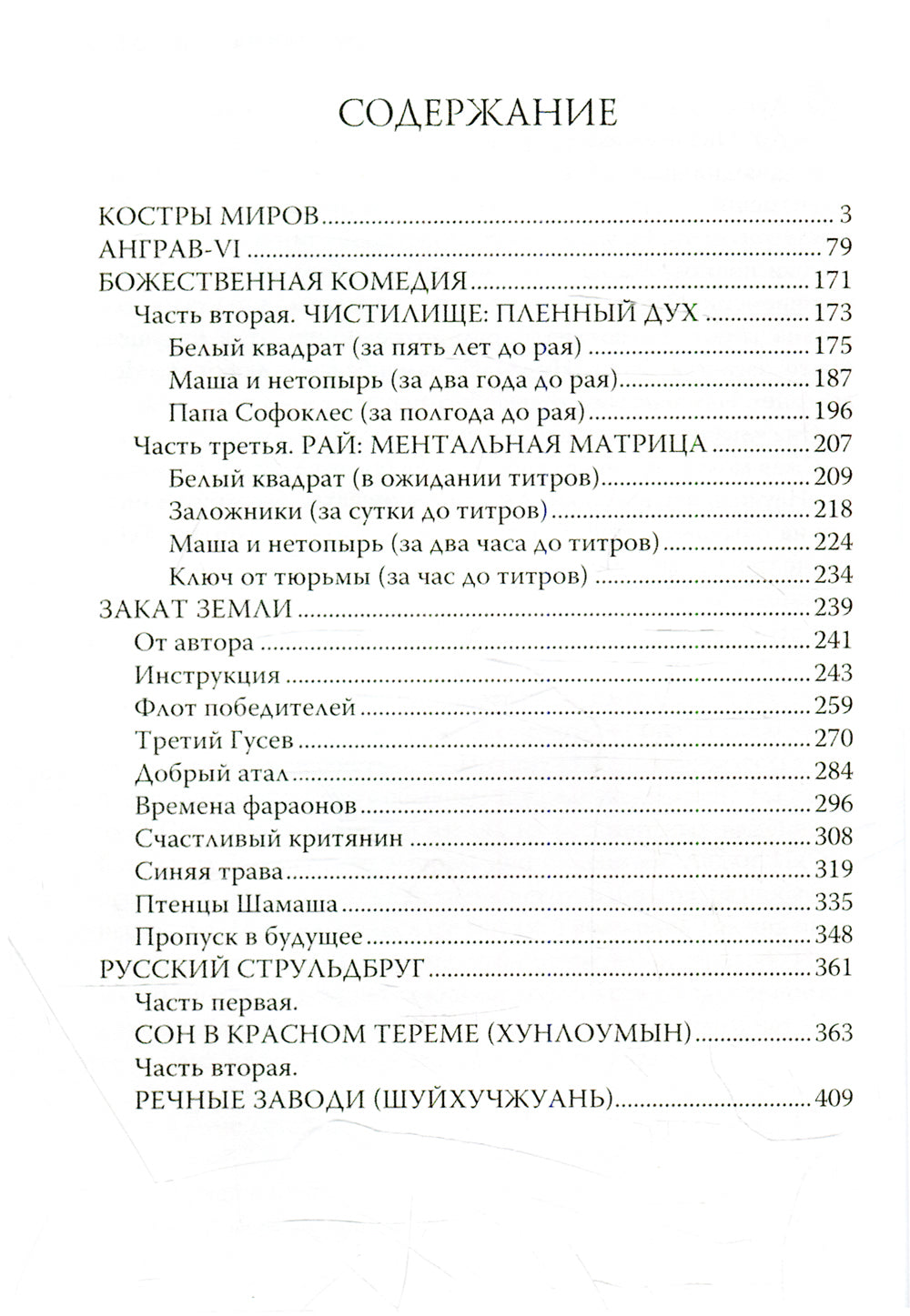 Закат Земли