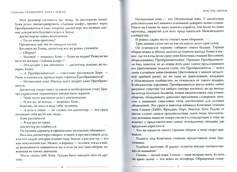 Закат Земли