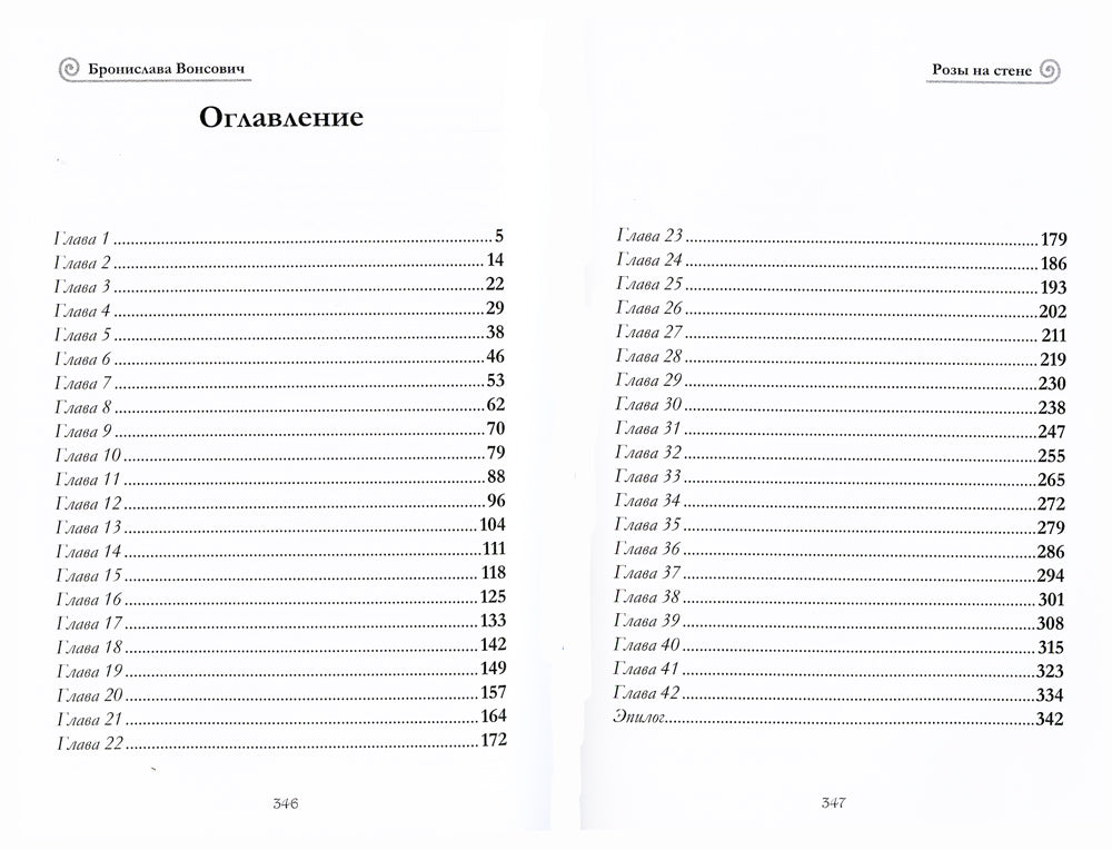 Розы на стене