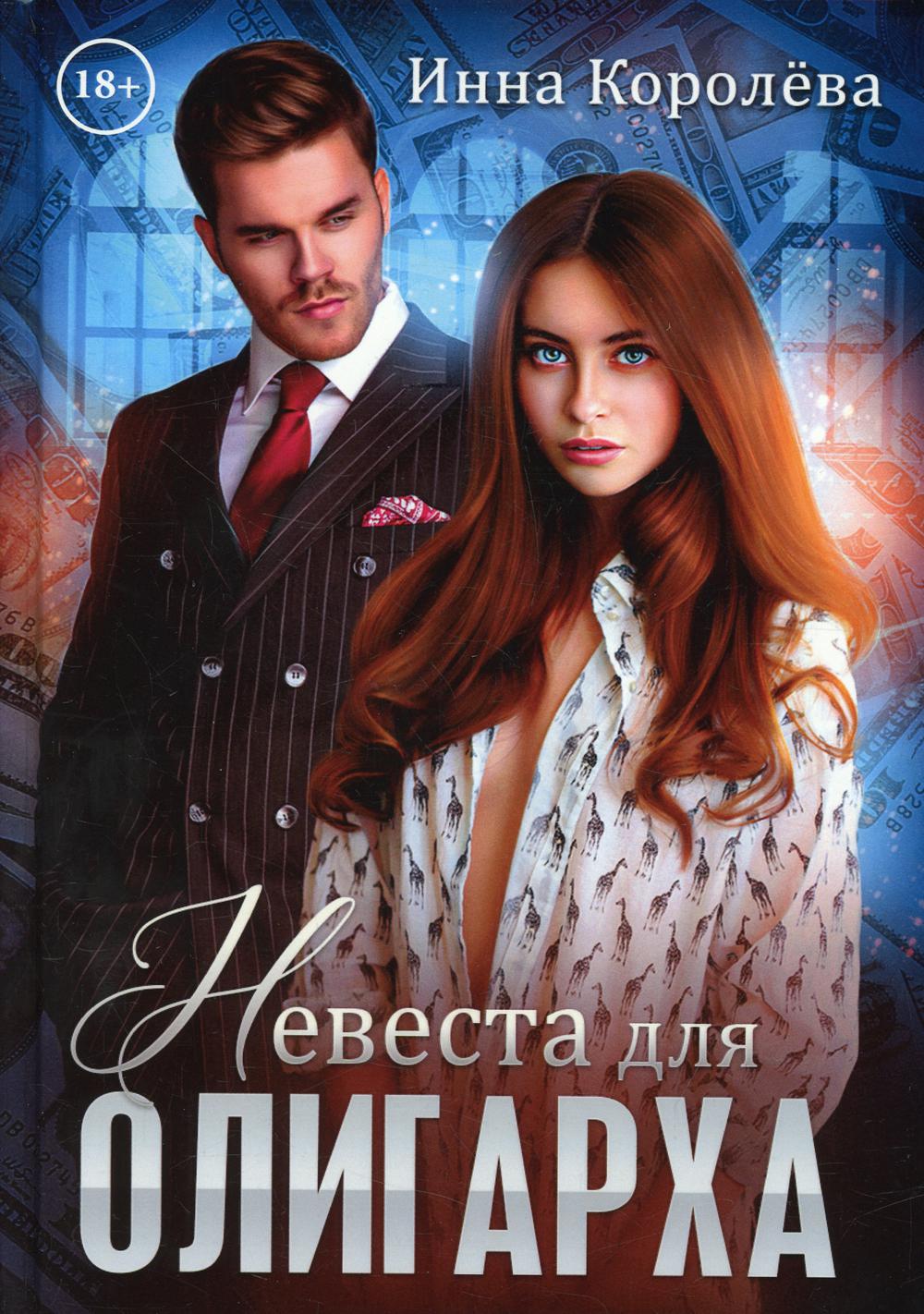 La nouvelle pour l'oligarque