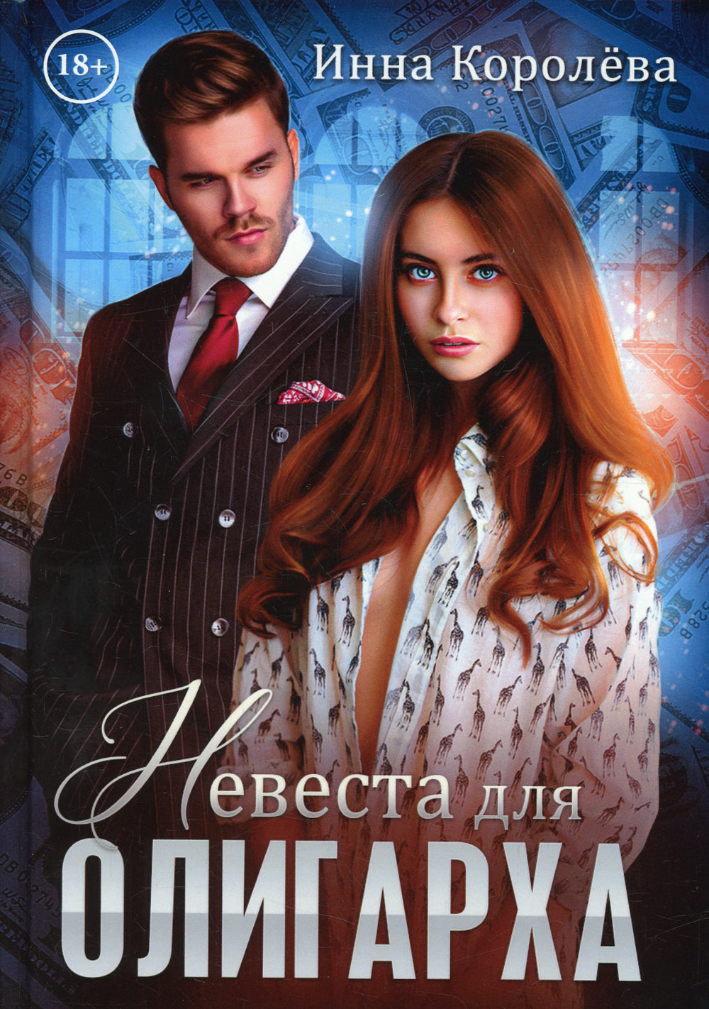 La nouvelle pour l'oligarque