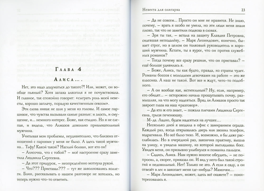 La nouvelle pour l'oligarque