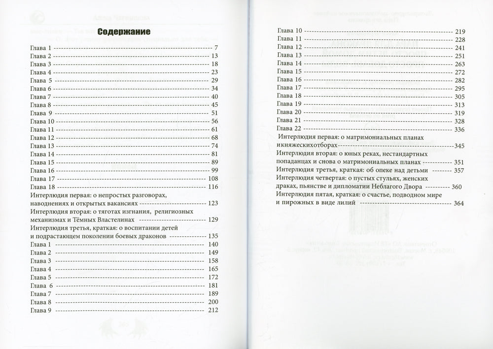 Pour le dragon. Je suis à la maison. Просто добавь воды