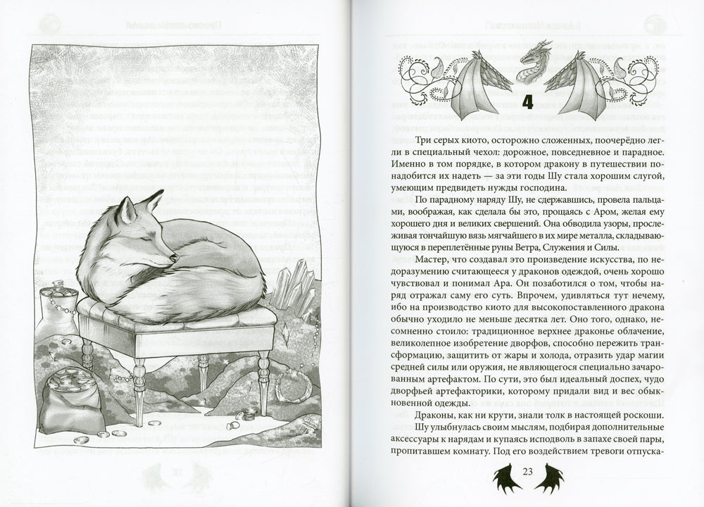 Pour le dragon. Je suis à la maison. Просто добавь воды