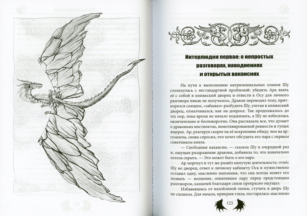 Pour le dragon. Je suis à la maison. Просто добавь воды