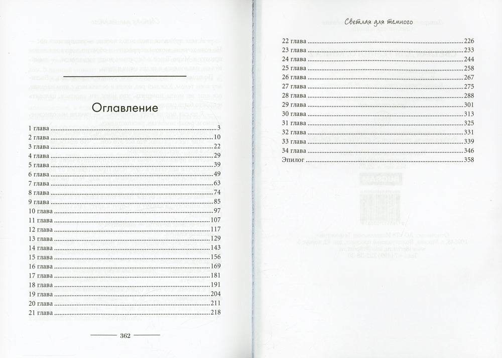 Светлая для темного. Кн. 2
