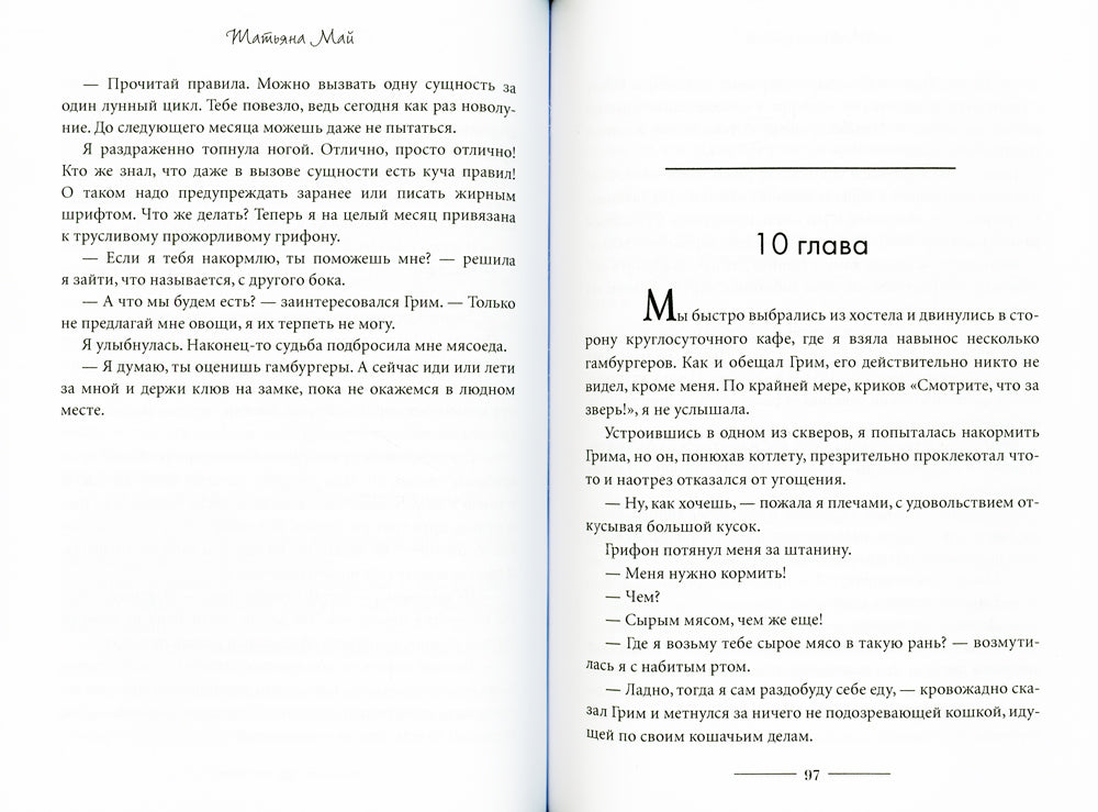 Светлая для темного. Кн. 2