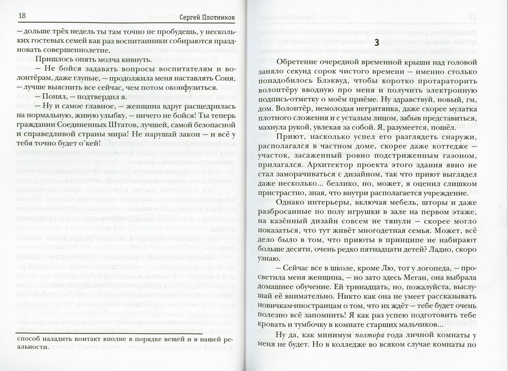 Наездник. Кн. 3: Не герой