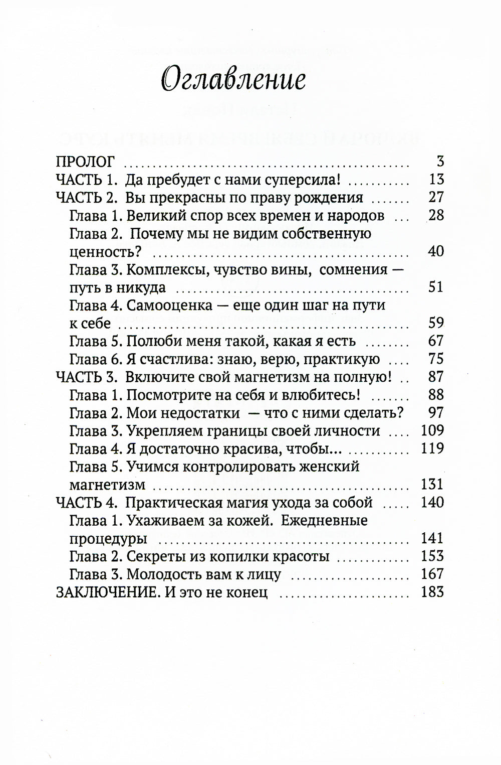 Включай себя! Время менять курс