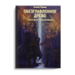 Обезглавленное древо. Кн. 3 : Тайны ратоборца