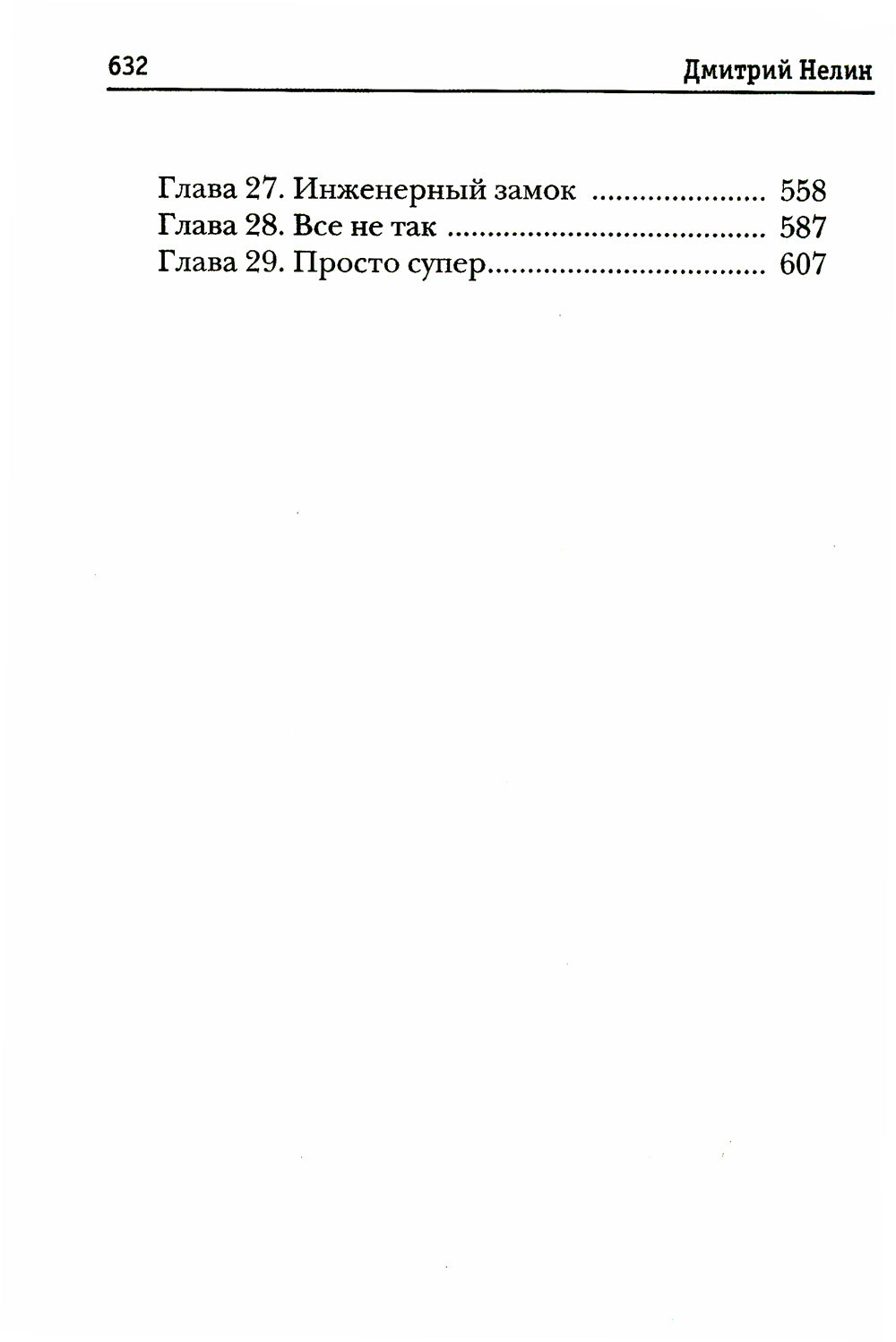 Охотник на читеров. Кн. 7: Путь Спящих