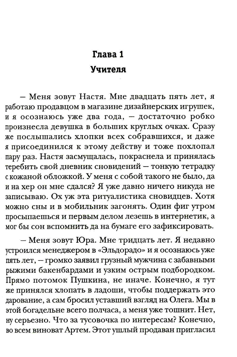 Охотник на читеров. Кн. 7: Путь Спящих