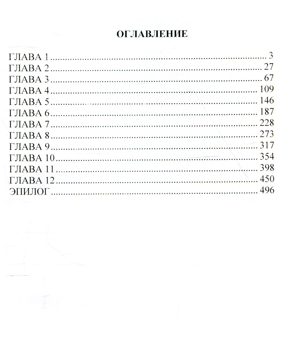 В объятиях ледяного демона